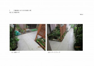 永島邸介護保険における住宅改修工事施工完了写真_page002