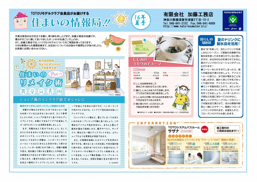 住まいの情報局2016夏号